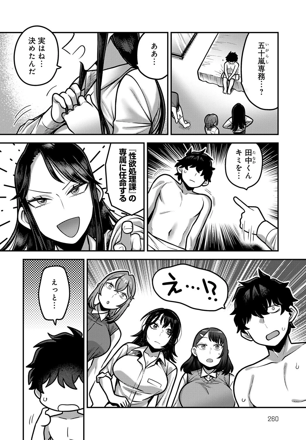 性欲処理課に配属されてしまった！（6） 2ページ