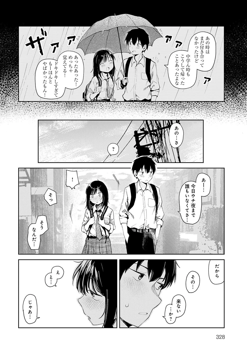 はじめてした日 2ページ