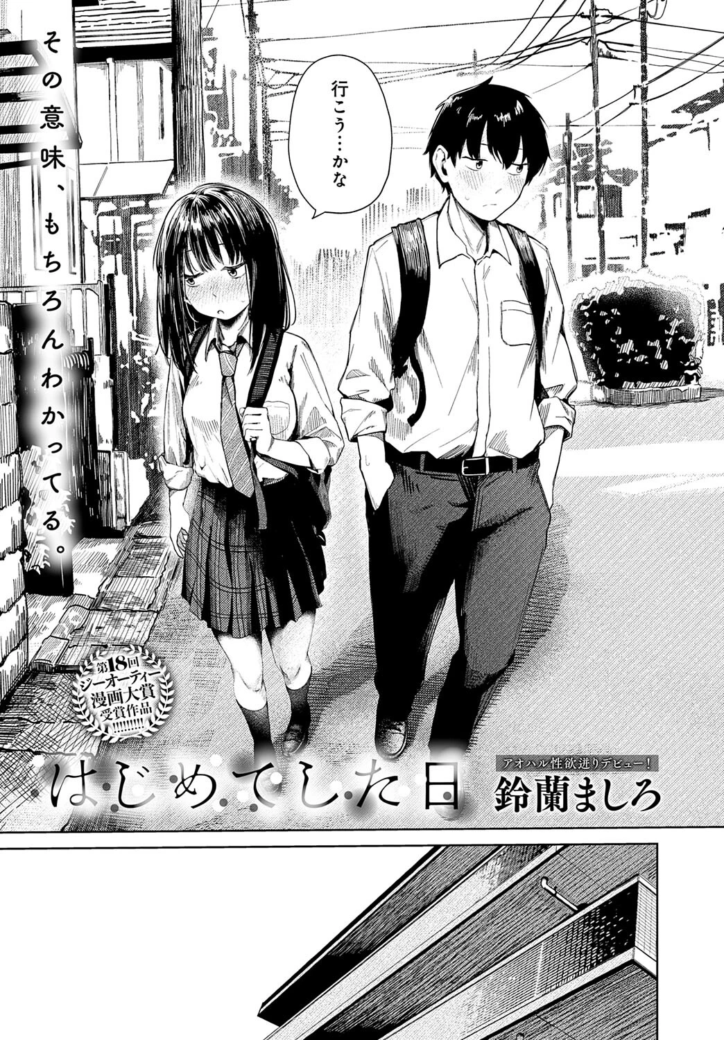 はじめてした日 3ページ