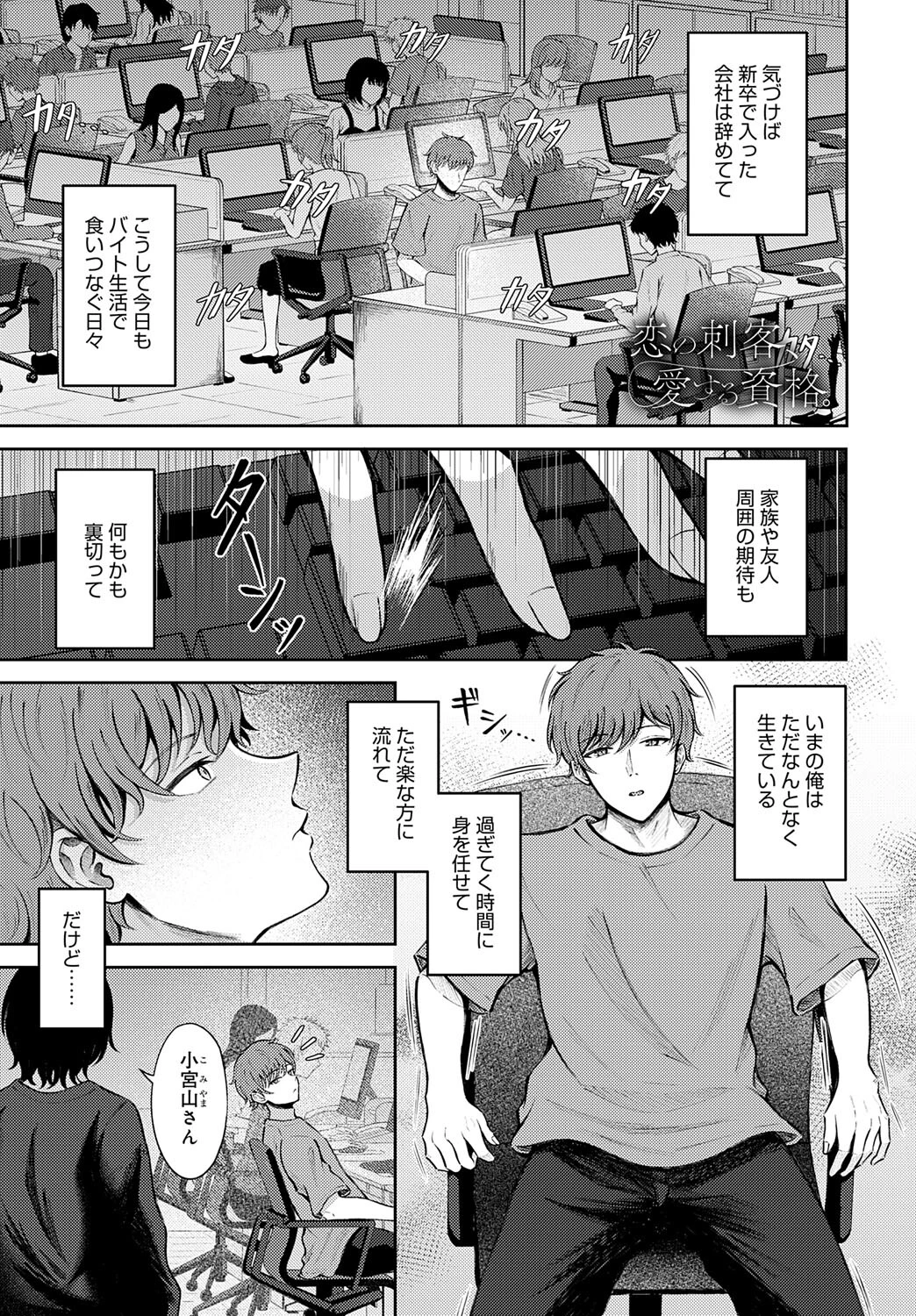 恋の刺客、愛する資格。 エロ漫画 無料