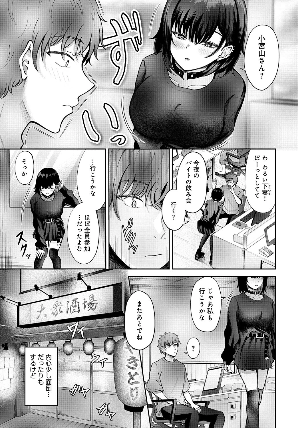 恋の刺客、愛する資格。 3ページ