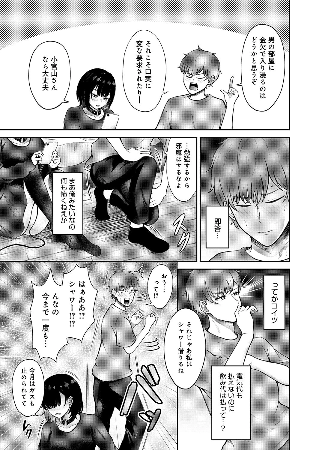 恋の刺客、愛する資格。 7ページ