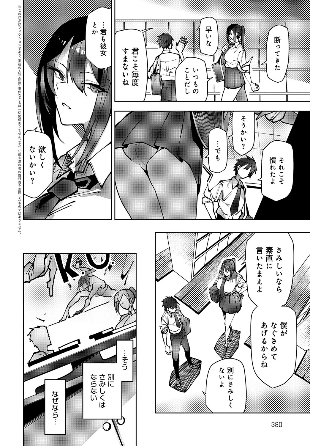 王子様幼馴染の手のひらの上 2ページ