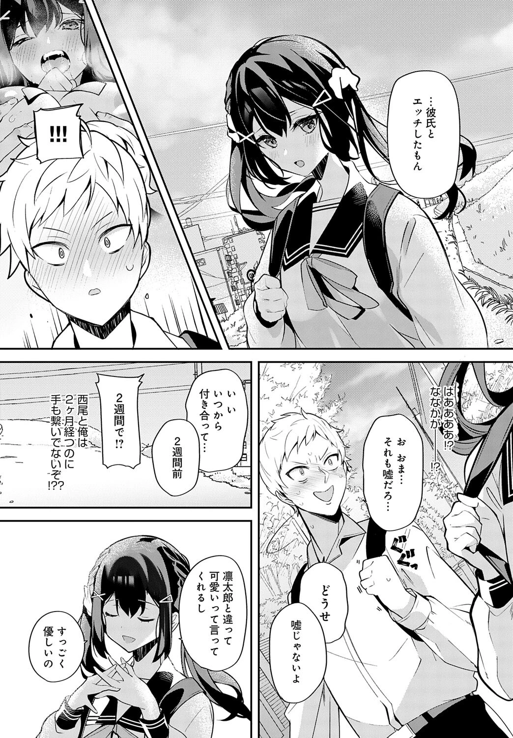 幼馴染との拗らセッ…！ 7ページ