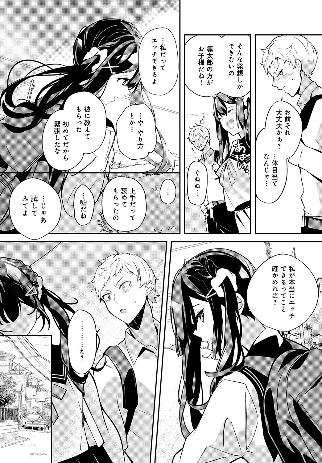 幼馴染との拗らセッ…！ 8ページ