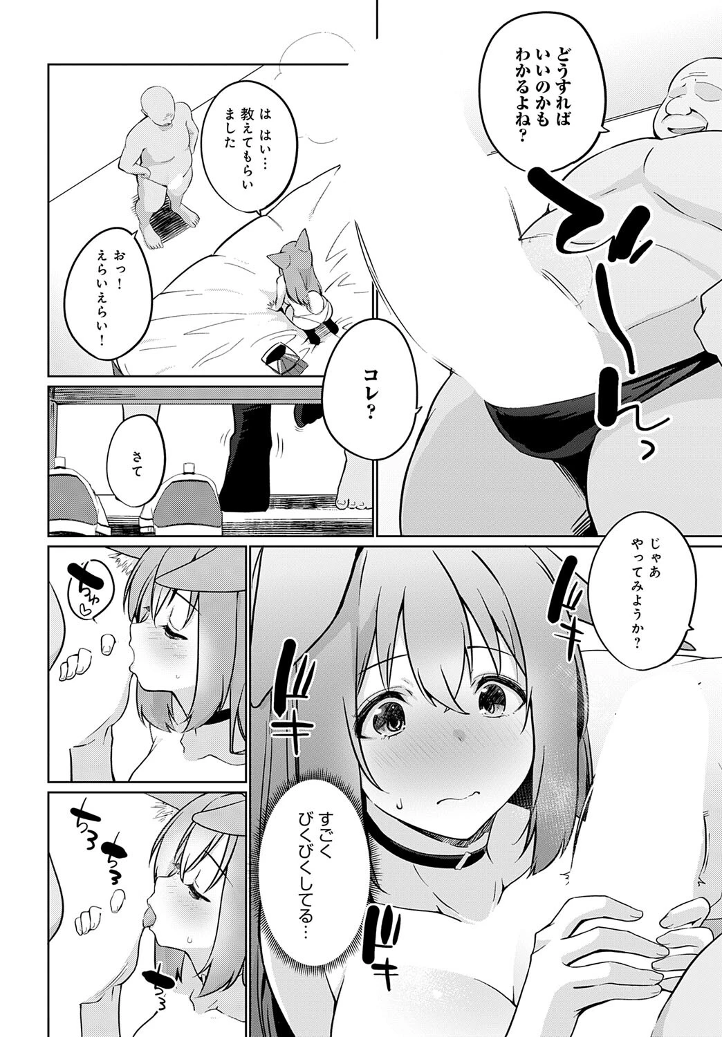 こーびしようよ 犬っこ 4ページ