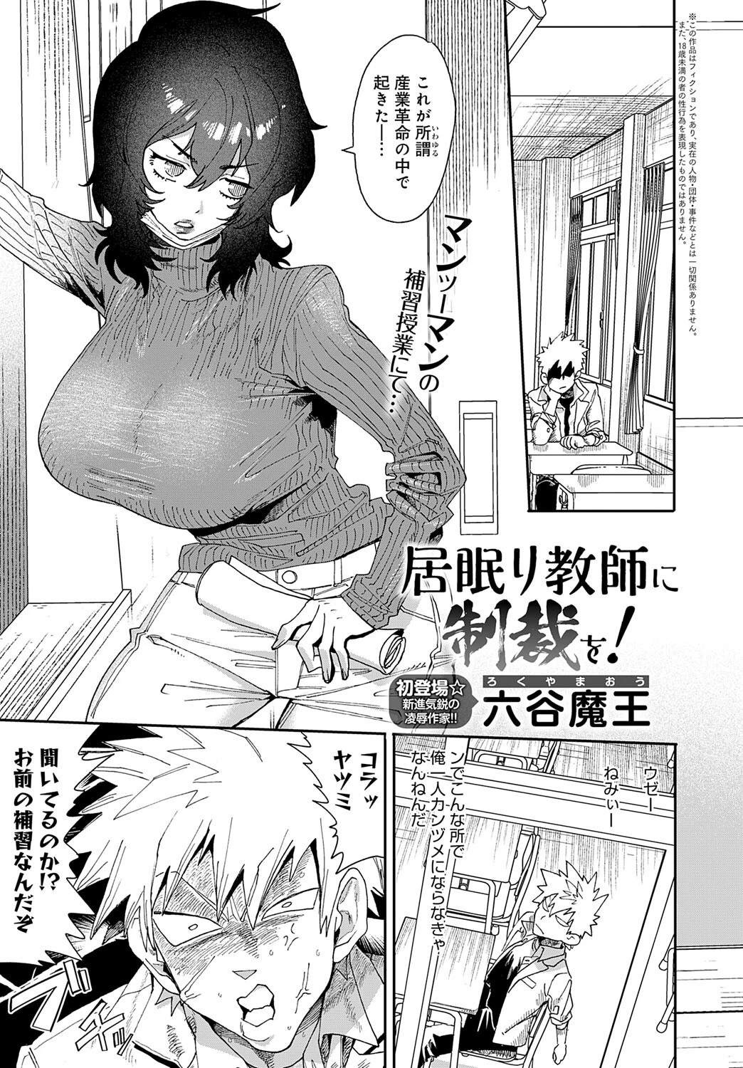 居眠り教師に制裁を！ エロ漫画 無料