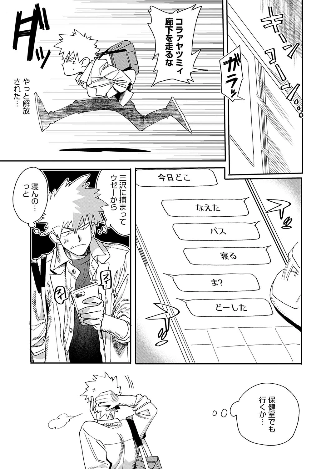 居眠り教師に制裁を！ 3ページ