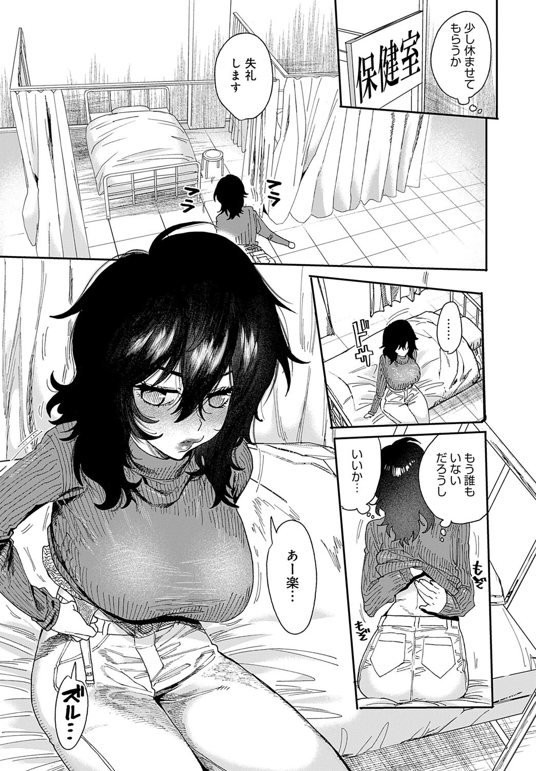 居眠り教師に制裁を！ 5ページ