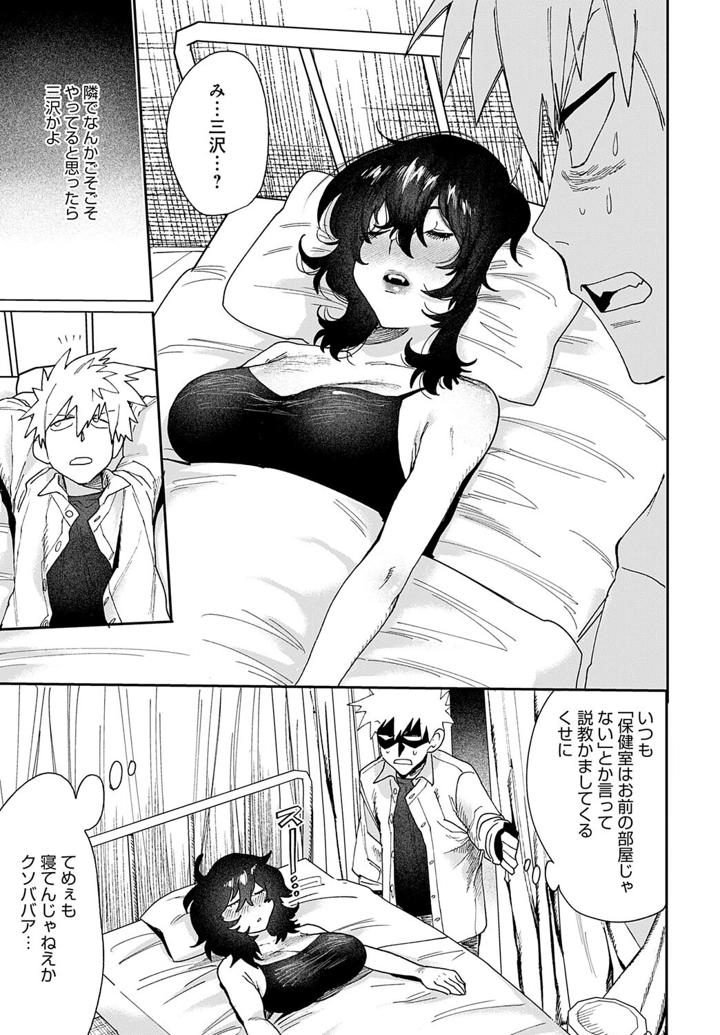 居眠り教師に制裁を！ 7ページ