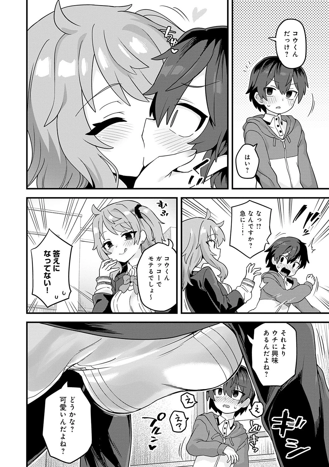 制服めくるめく【デジタル特装版】 6ページ