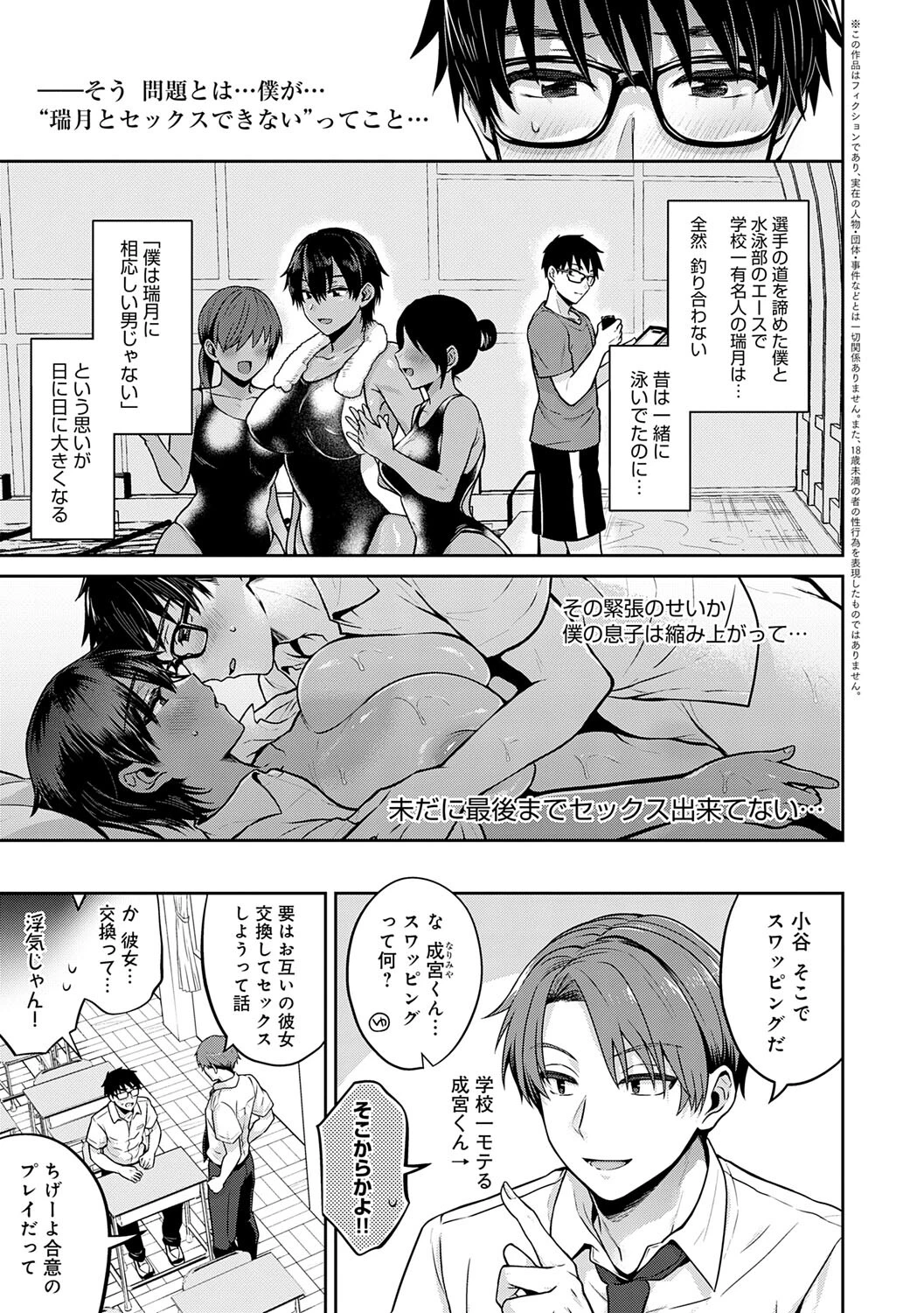 むち×メス〜ほんとはヤらしい彼女たち〜【デジタル特装版】 5ページ