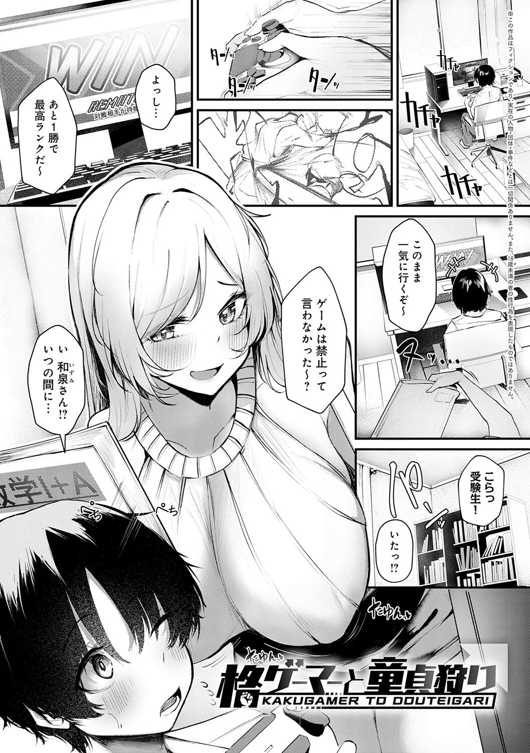 まけちゃうカノジョ 20ページ