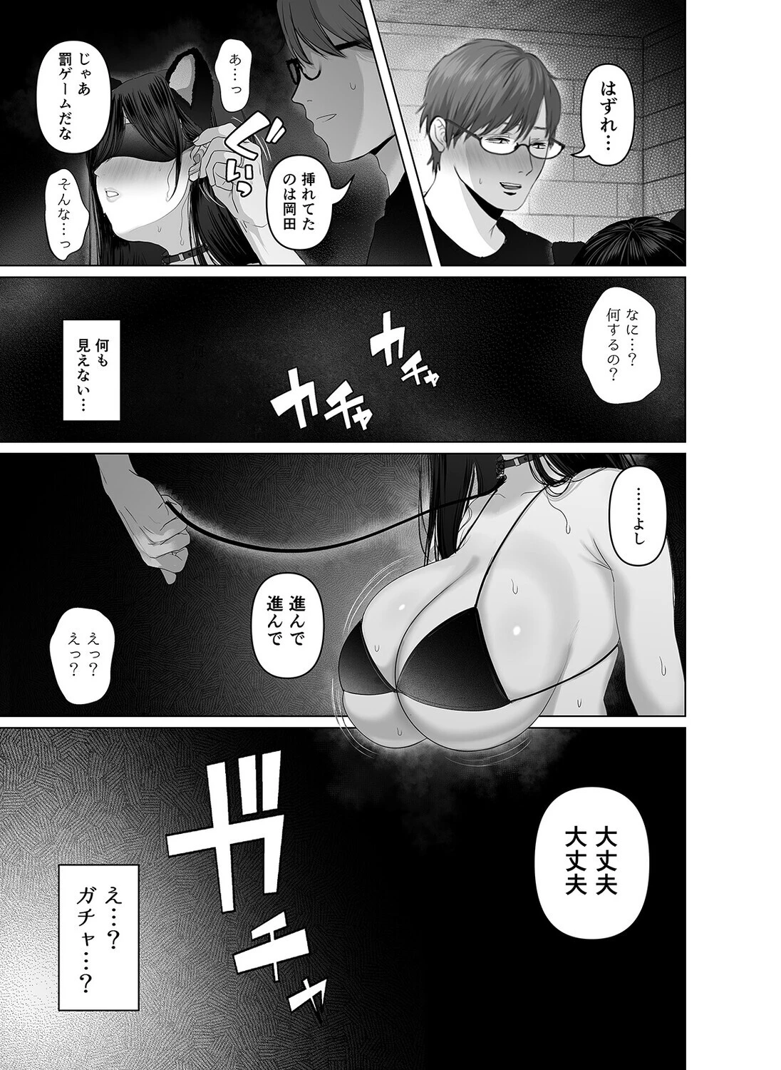 あなたが望むなら（24） 5ページ