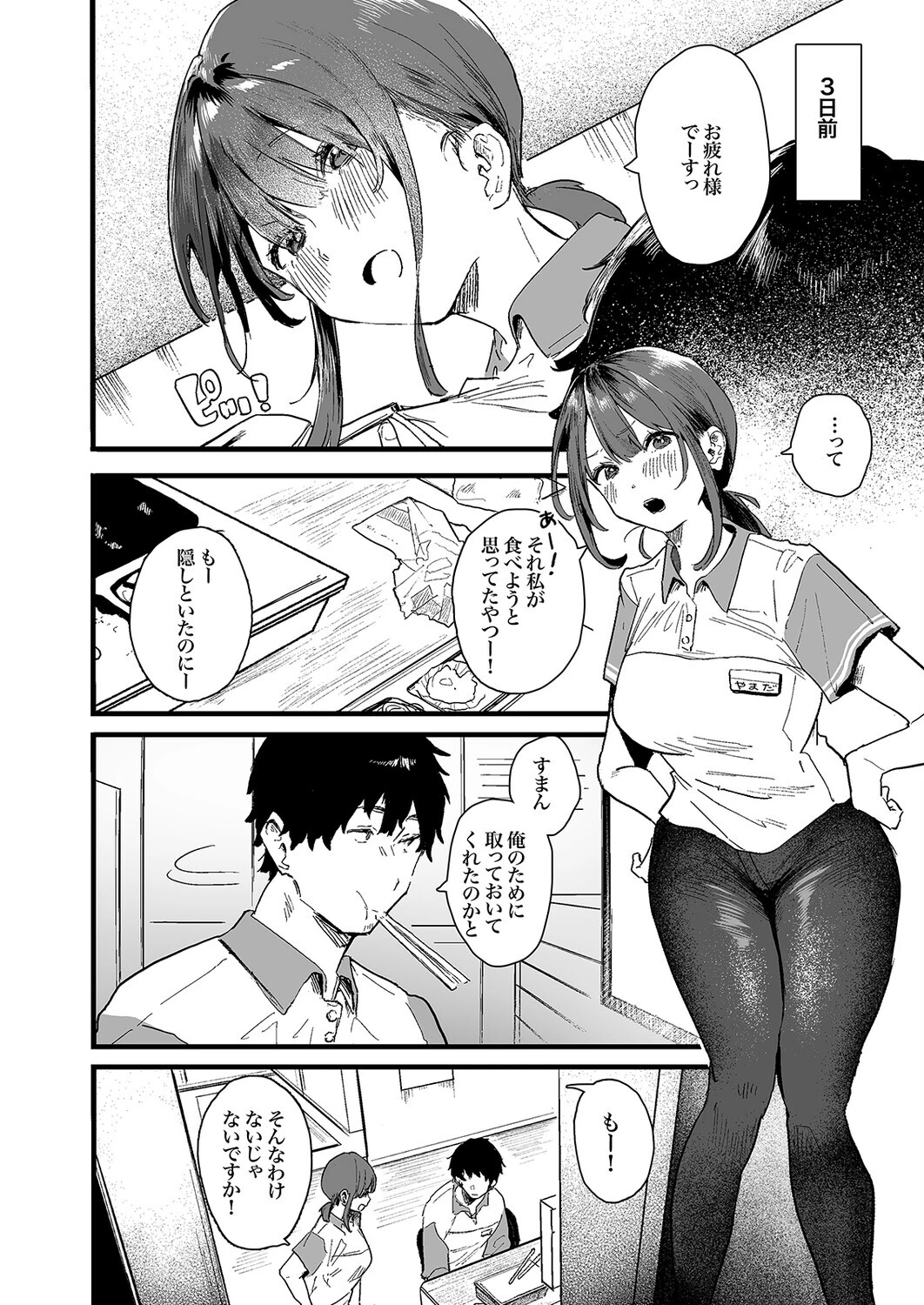 家出してウチに来たバイトの後輩がエロすぎたので…（1） 6ページ