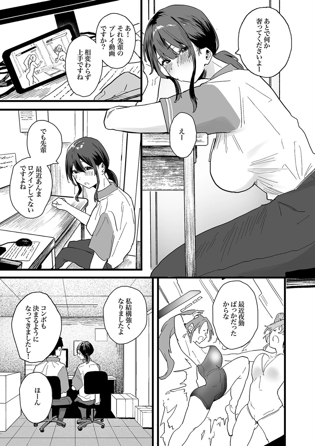 家出してウチに来たバイトの後輩がエロすぎたので…（1） 7ページ