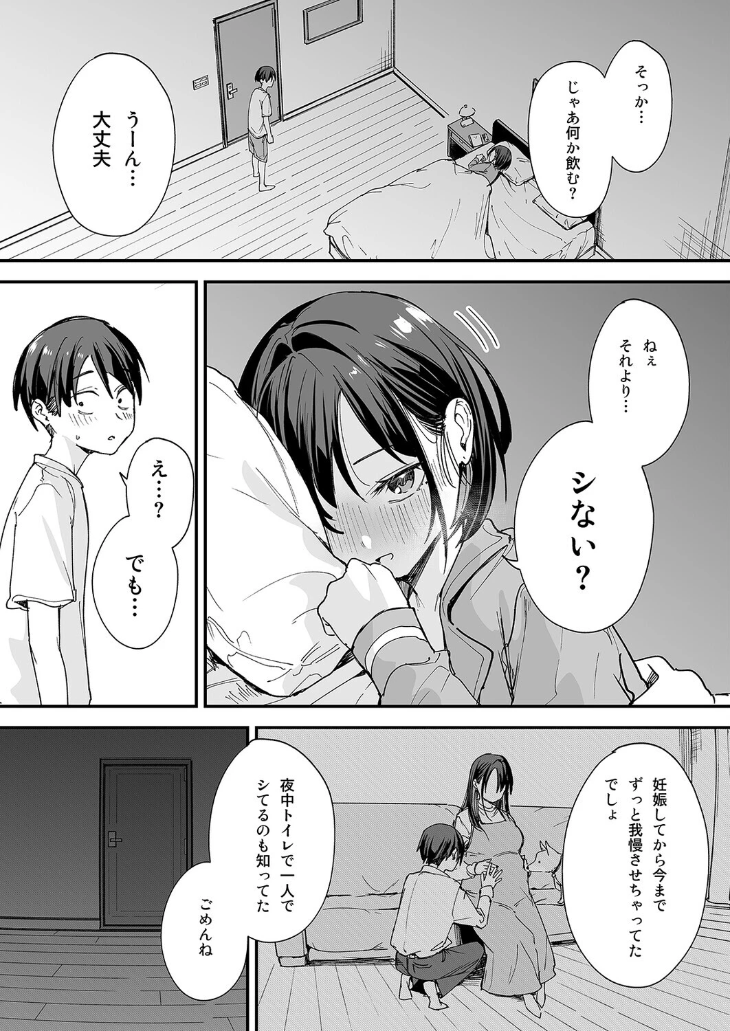 巨乳の友達と付き合うまでの話（10） 5ページ