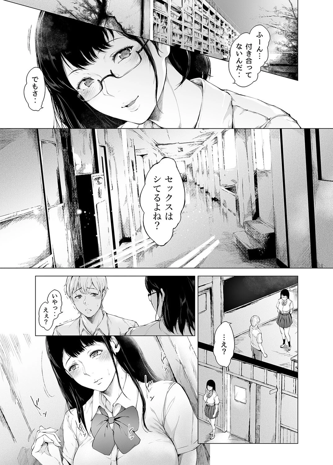 僕がヤリチンになったワケ（4） 3ページ