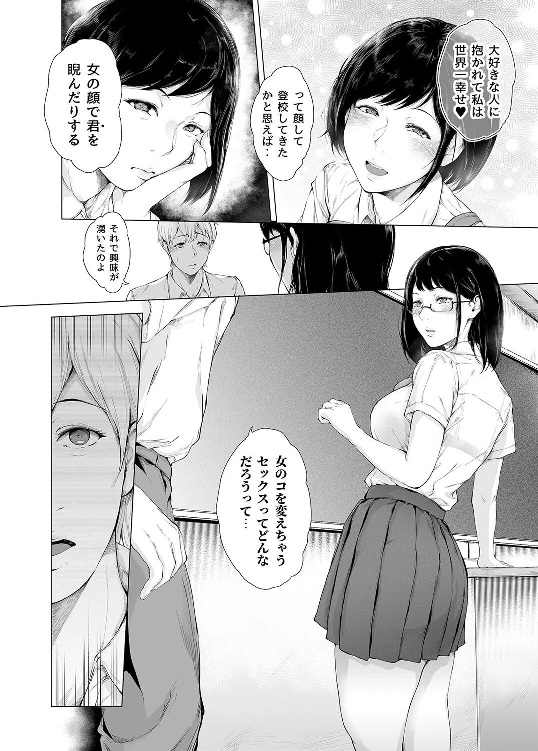 僕がヤリチンになったワケ（4） 6ページ