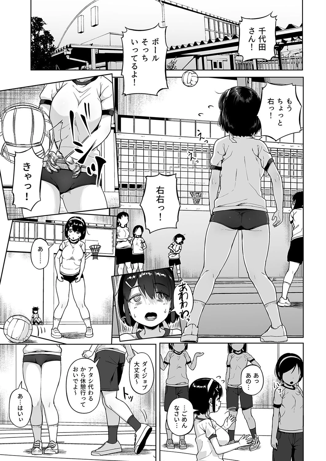 写真部部長とおじさん指導員(7) 3ページ