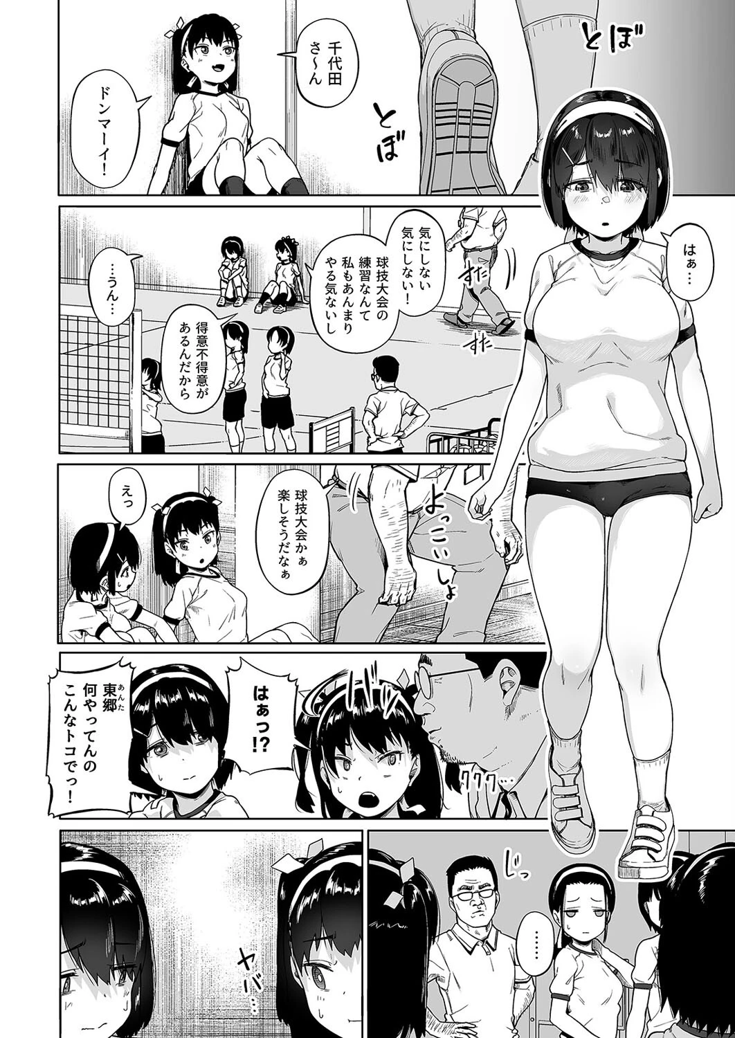 写真部部長とおじさん指導員(7) 4ページ