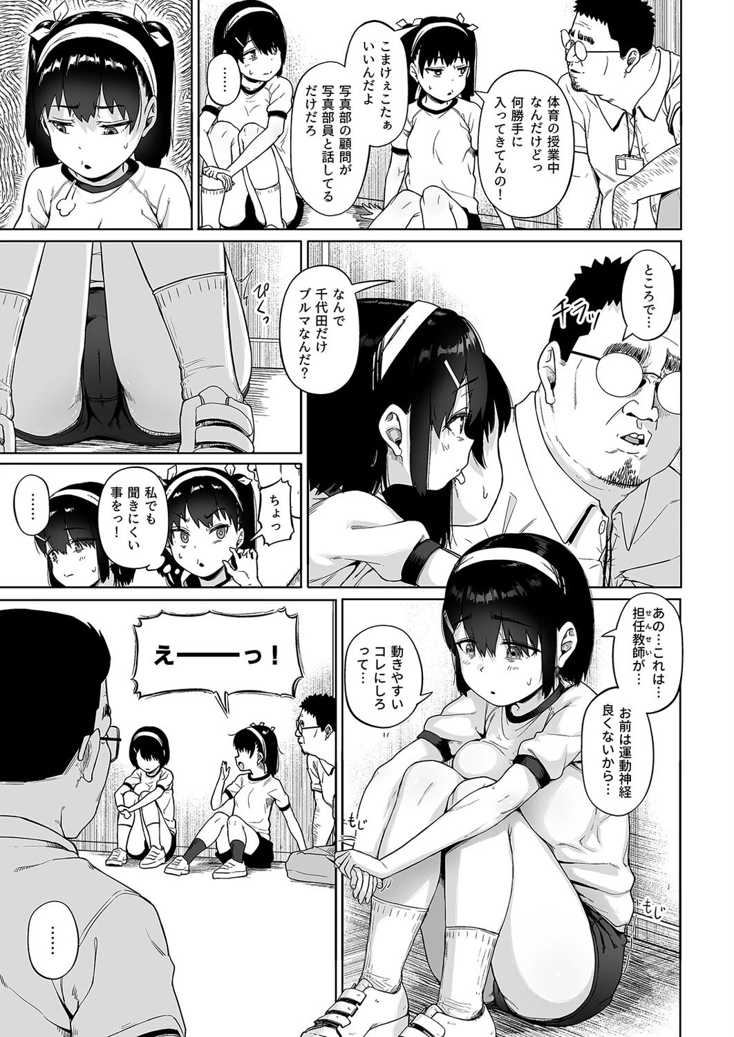 写真部部長とおじさん指導員(7) 5ページ