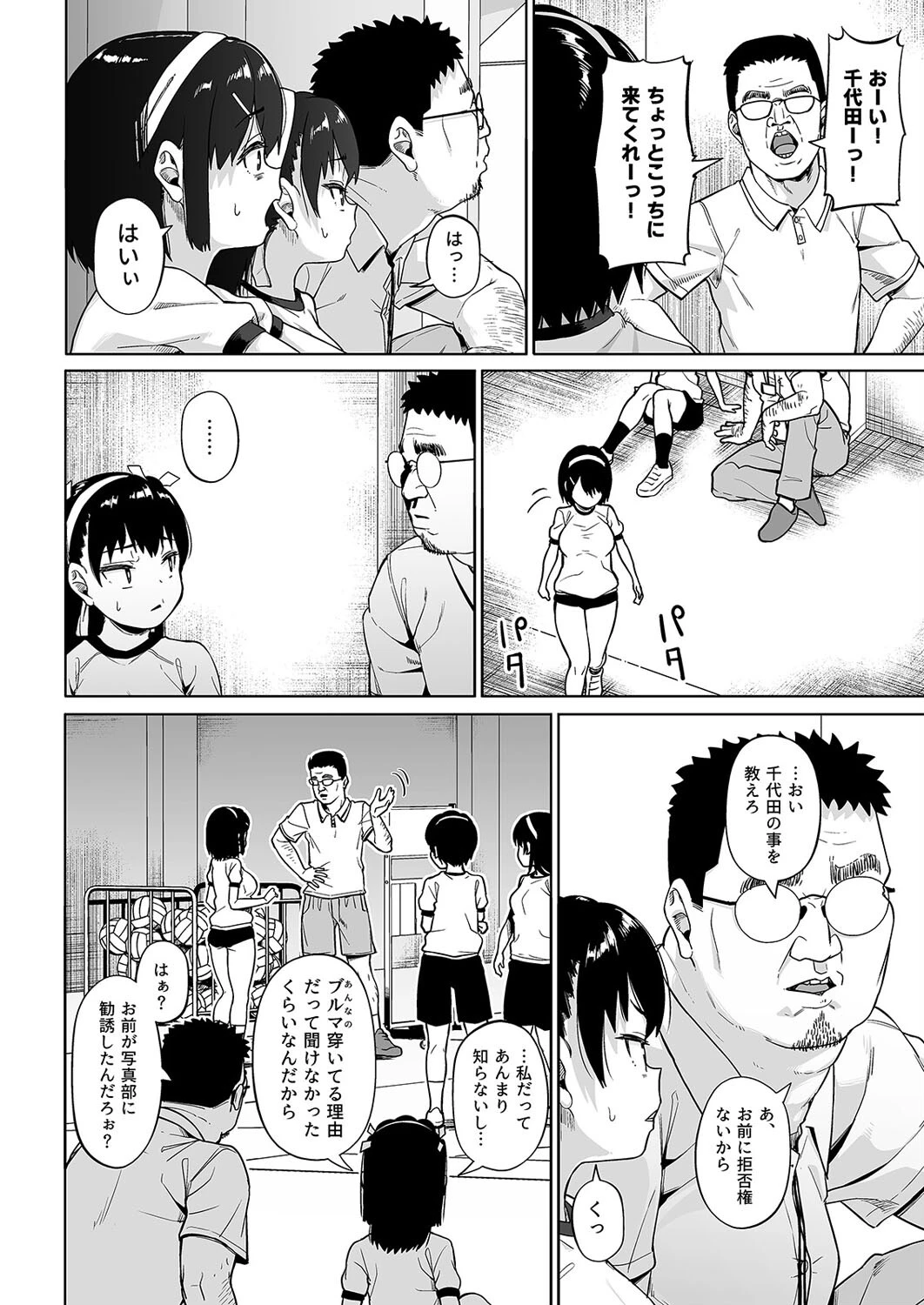 写真部部長とおじさん指導員(7) 6ページ