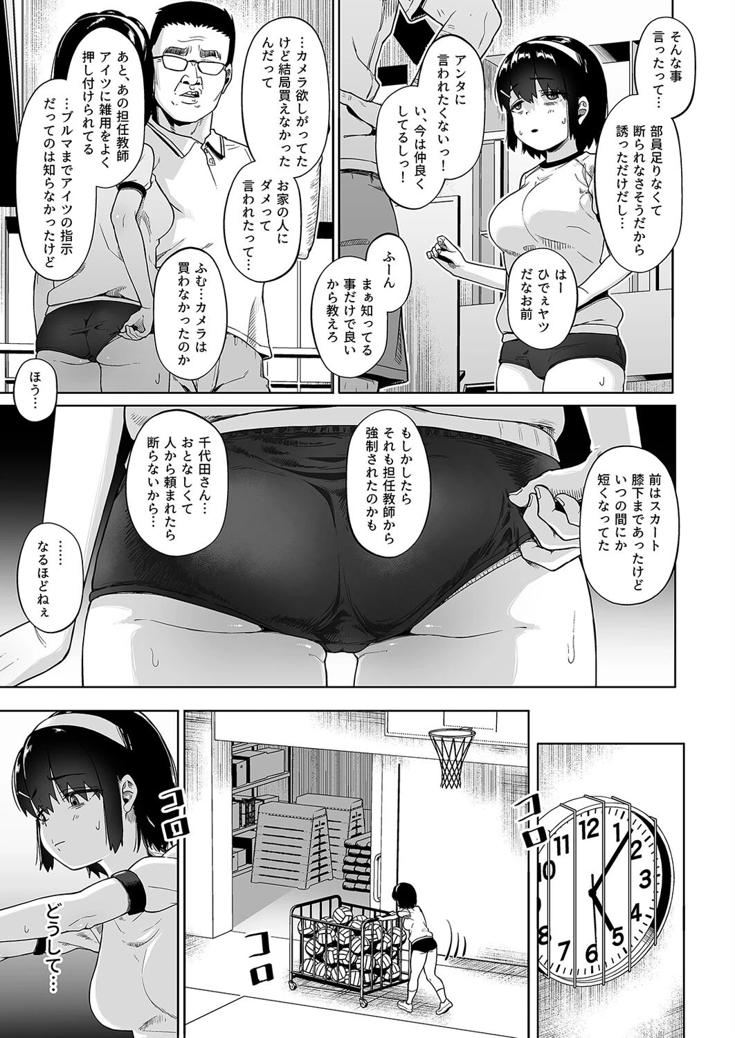 写真部部長とおじさん指導員(7) 7ページ