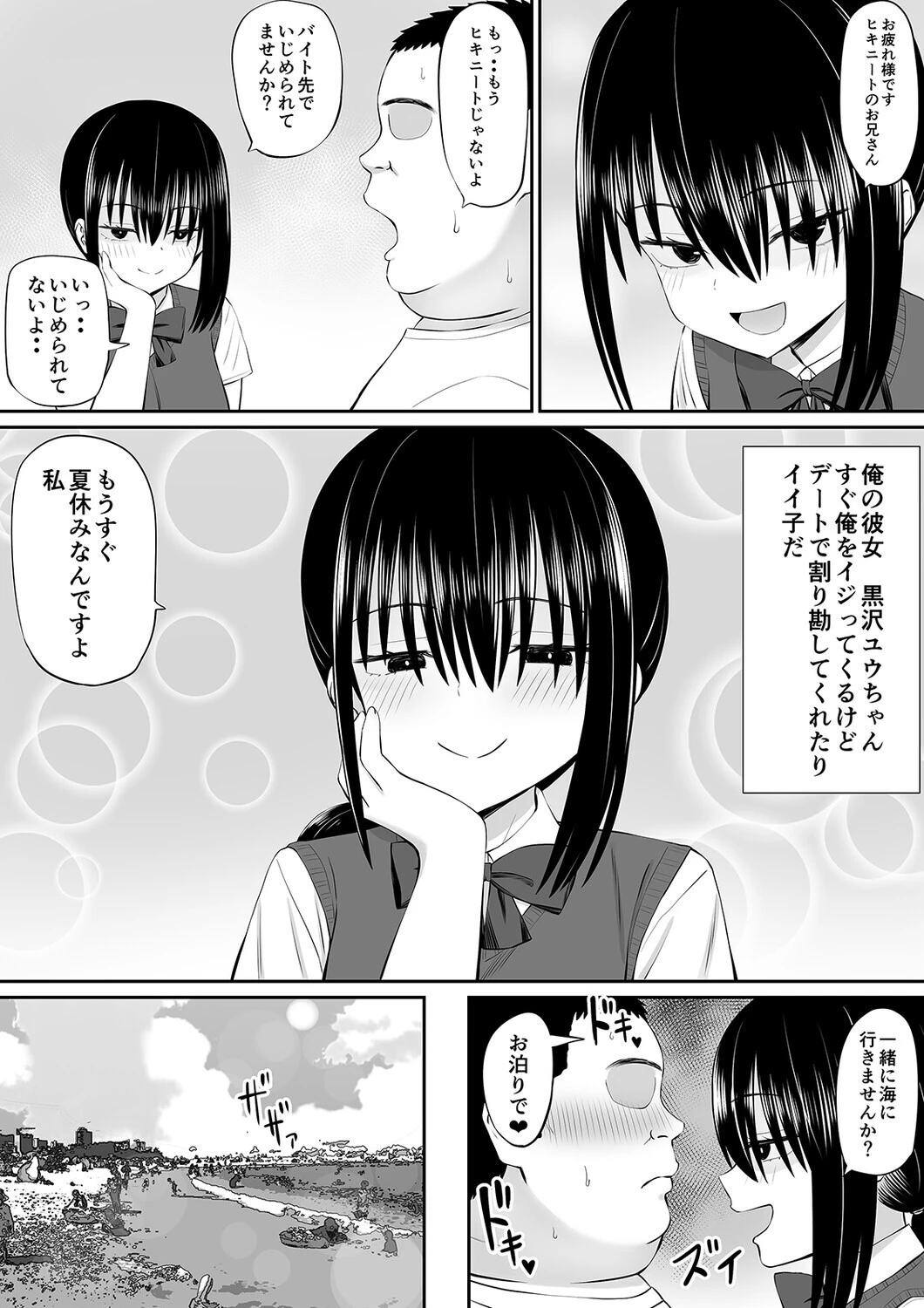 ヒキニートが妹の友達に一方的にせめられる（3） 4ページ