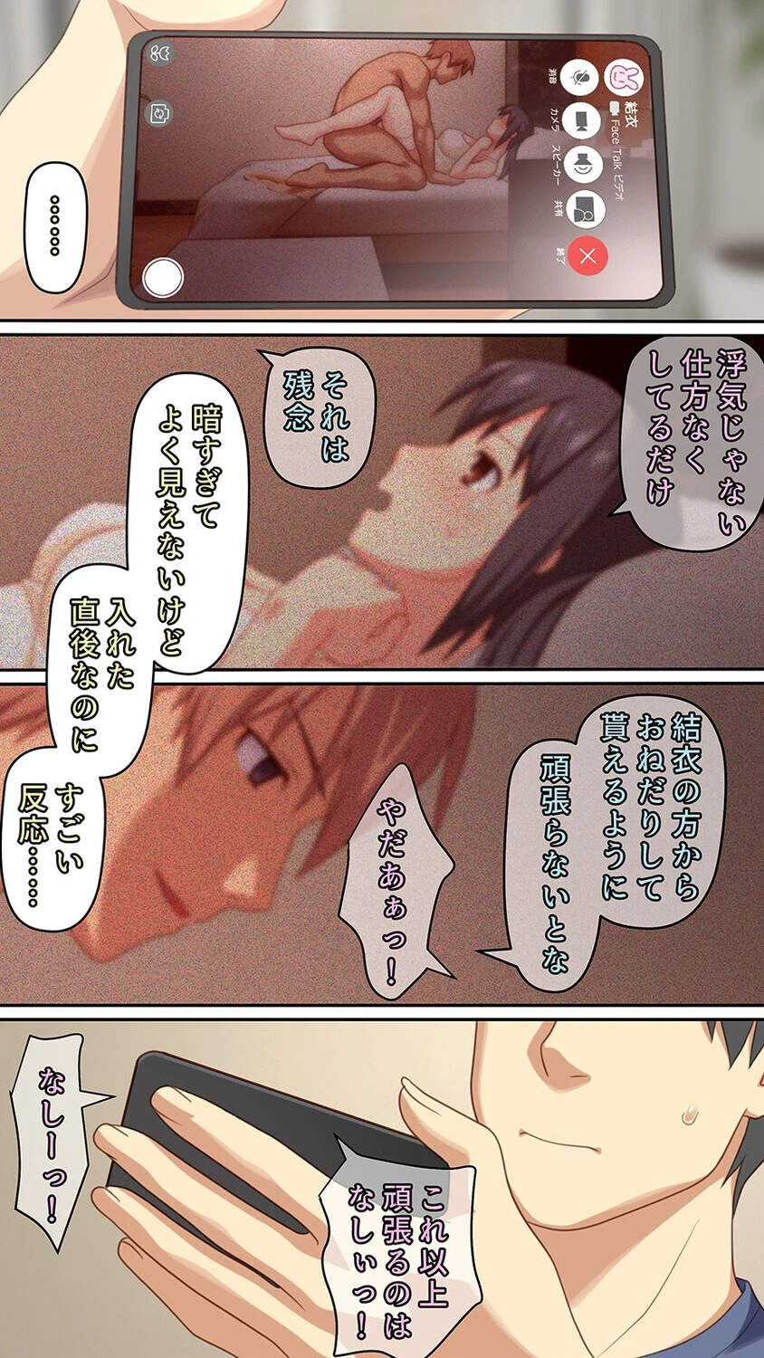 僕とのHでイけない妻を元彼に抱かせてみた（2） 3ページ