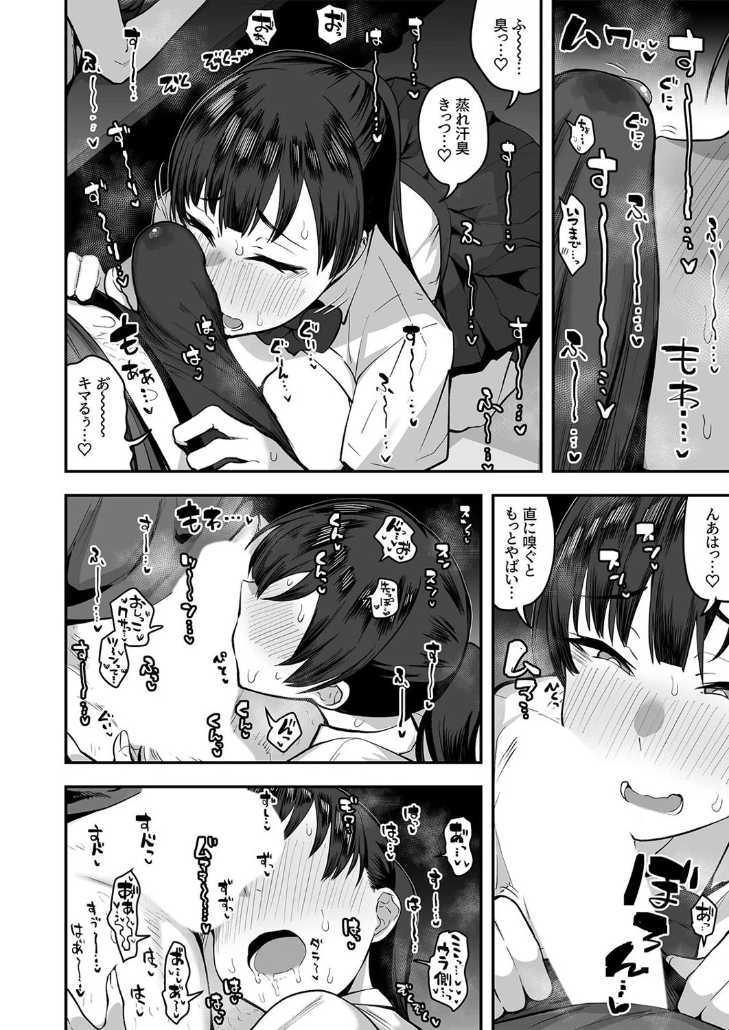 妹の友達がドスケベ体臭フェチ過ぎて、妹に隠れて嗅がれまくってる件（3） 2ページ