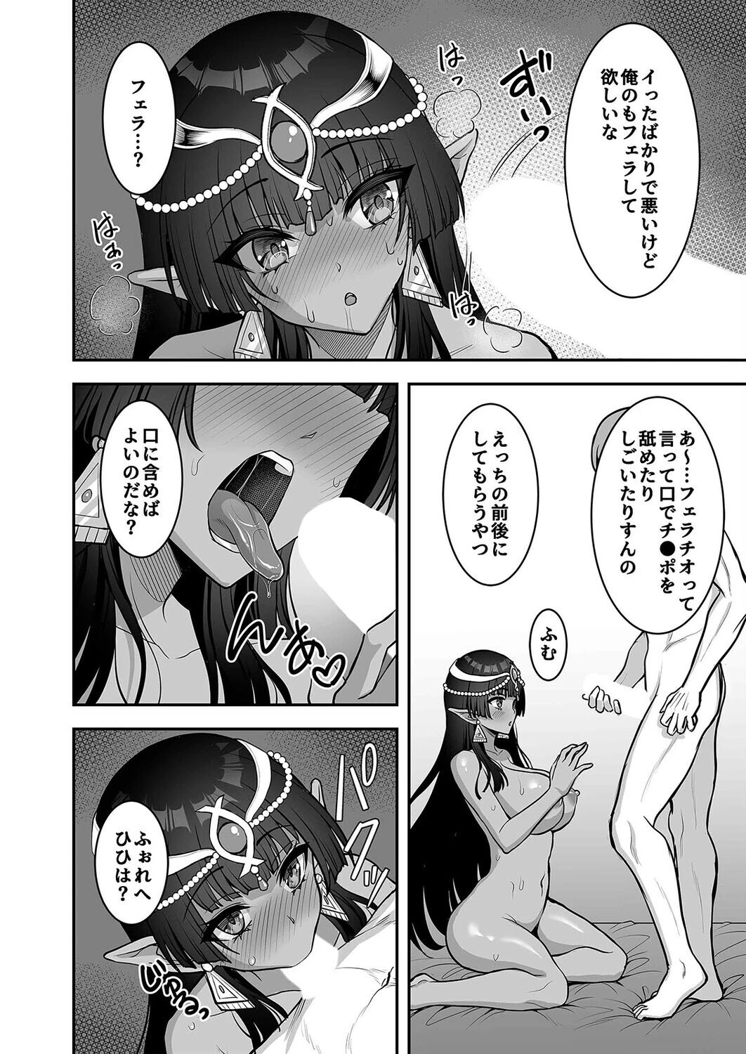 むち無知褐色王女とヤリまくり同棲性活（2） 4ページ