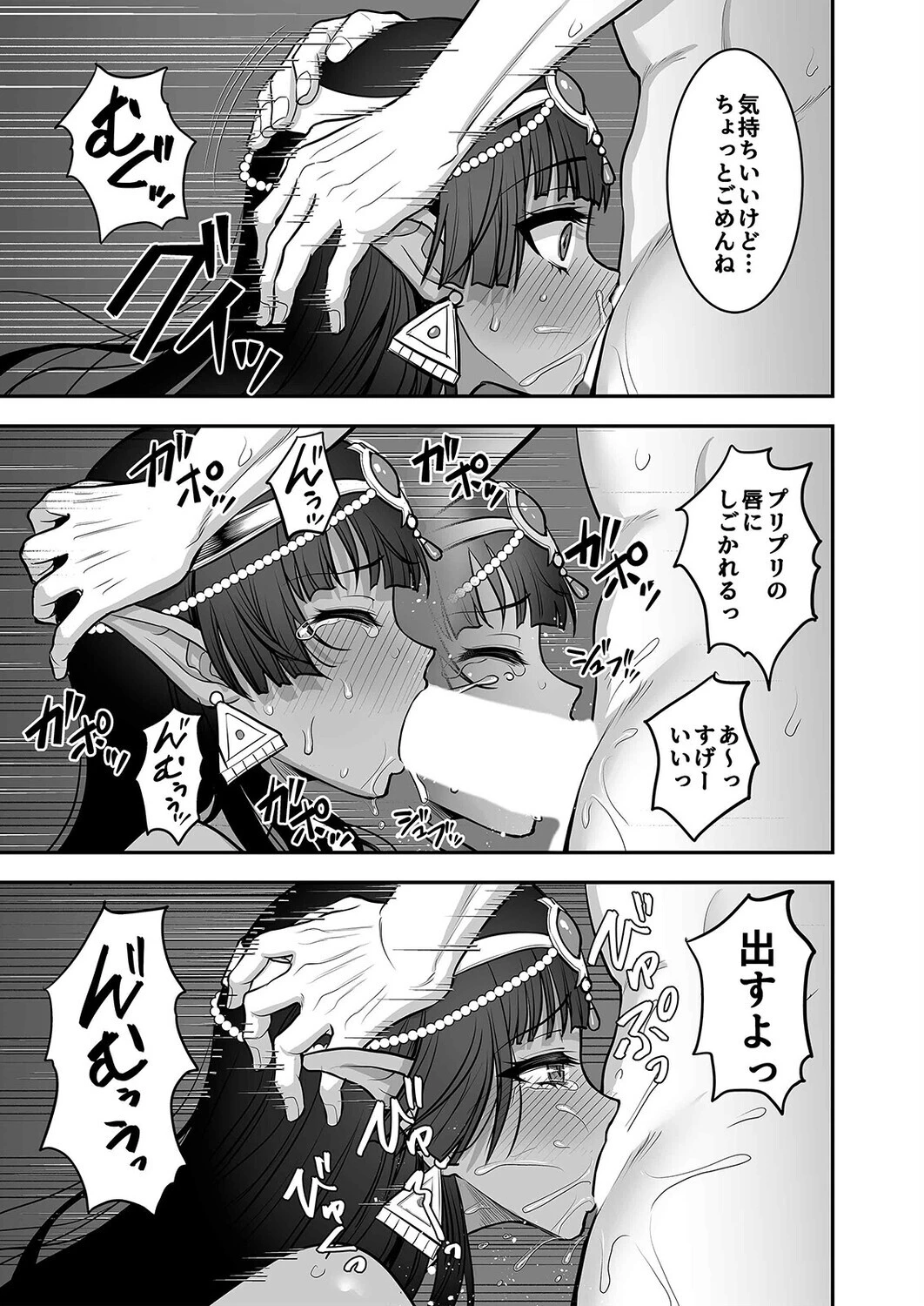 むち無知褐色王女とヤリまくり同棲性活（2） 5ページ