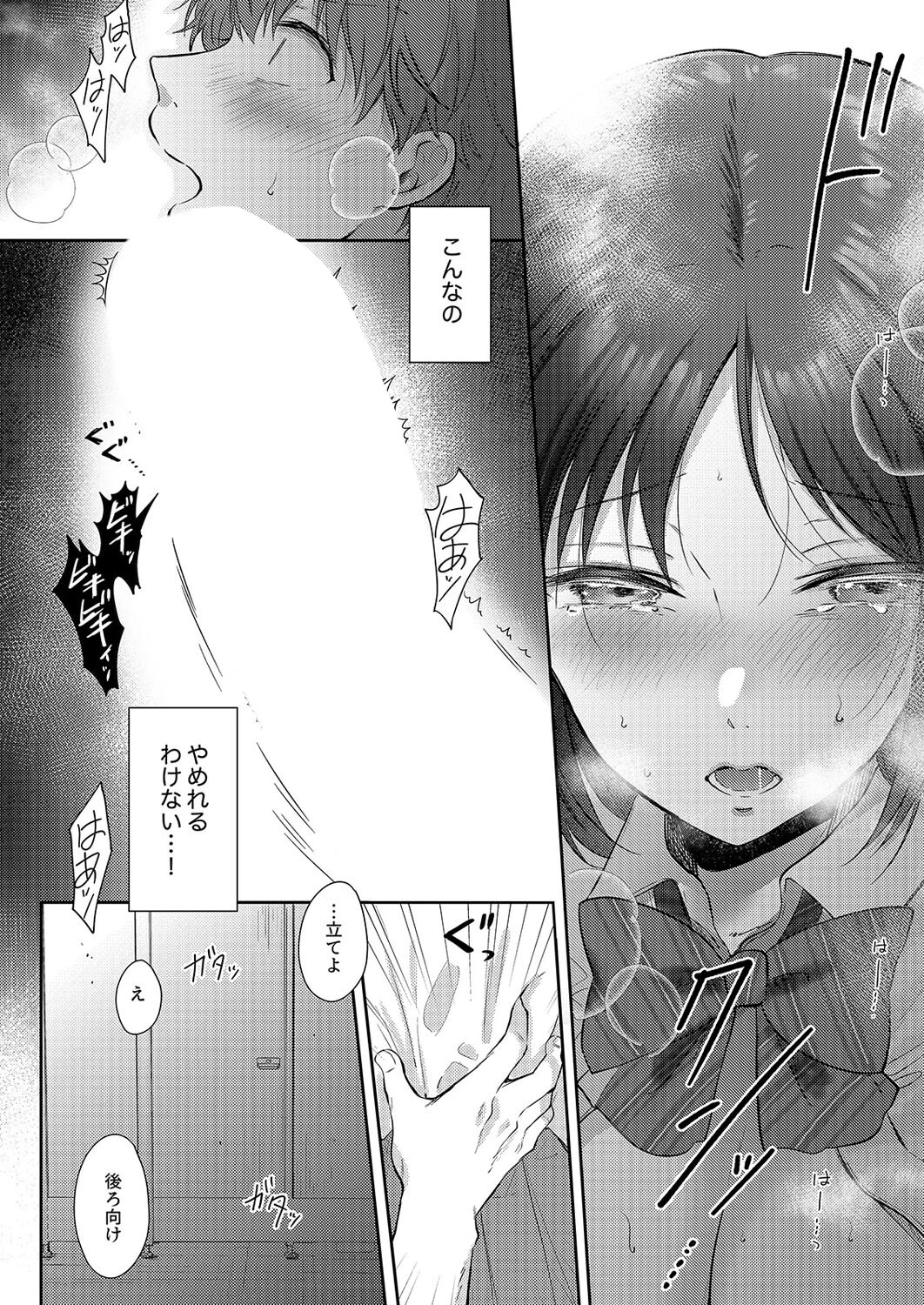 無自覚な幼馴染と興味本位でヤってみたら（6） 4ページ