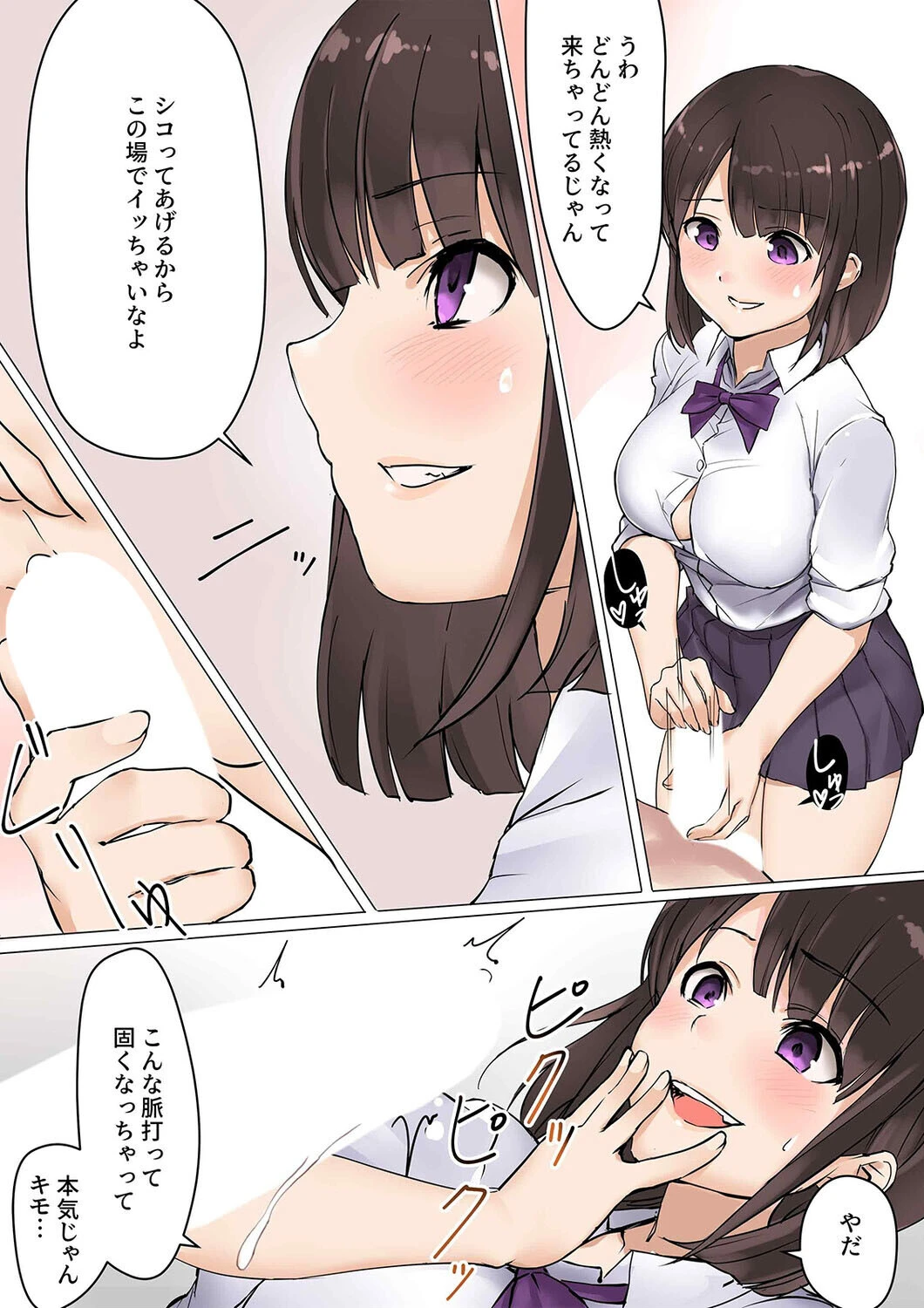 生意気痴女JKと濃密セックス（1） 8ページ