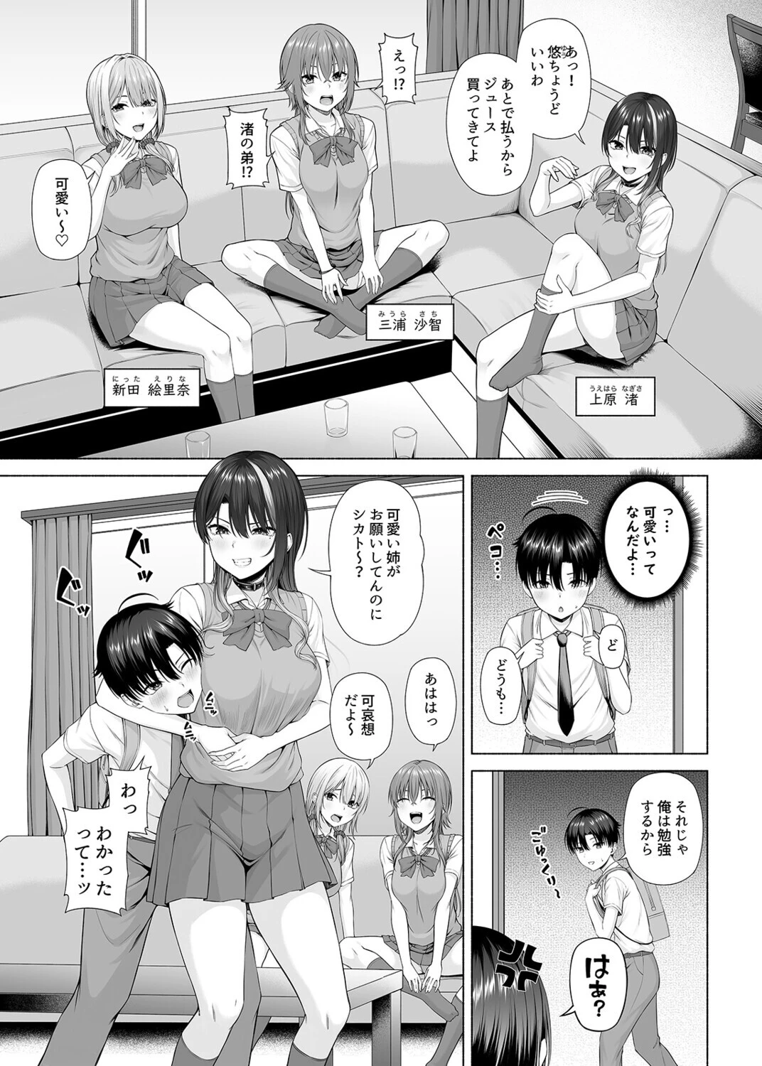 悠くん、お姉ちゃんとアソばない？？（1） 7ページ