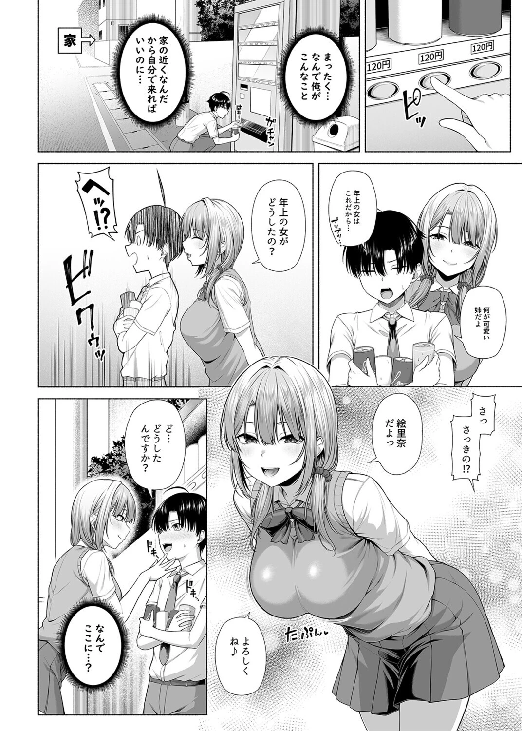 悠くん、お姉ちゃんとアソばない？？（1） 8ページ