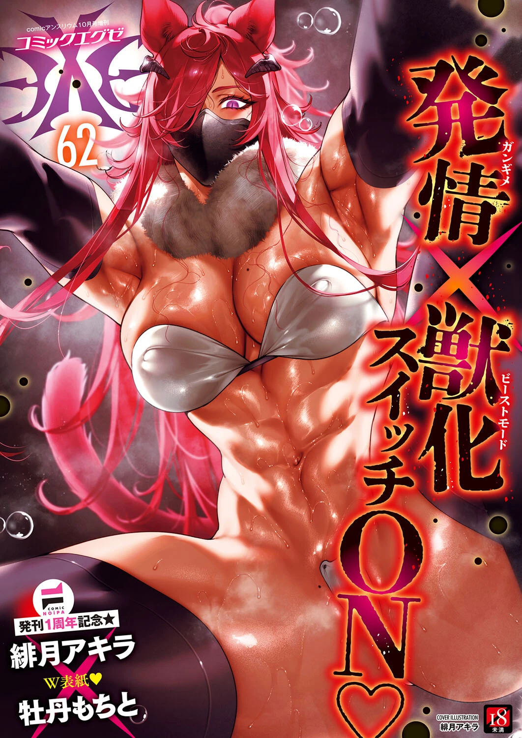 COMIC E×E 62【FANZA限定特典付き】 エロ漫画 無料