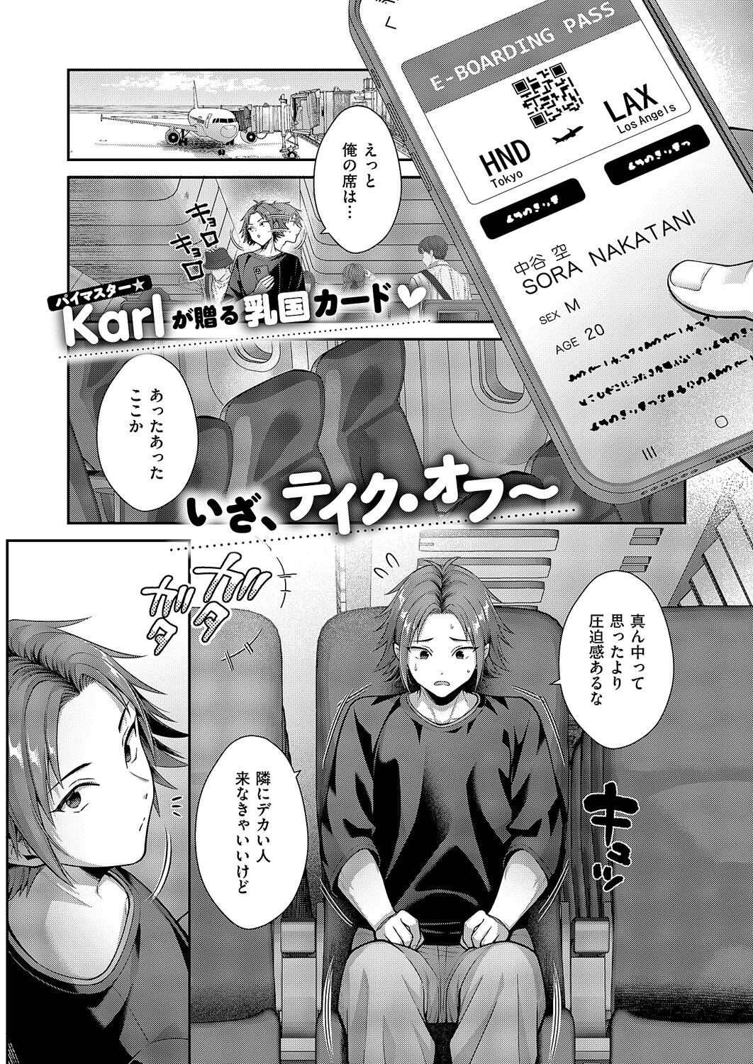 ど真ん中は特別席