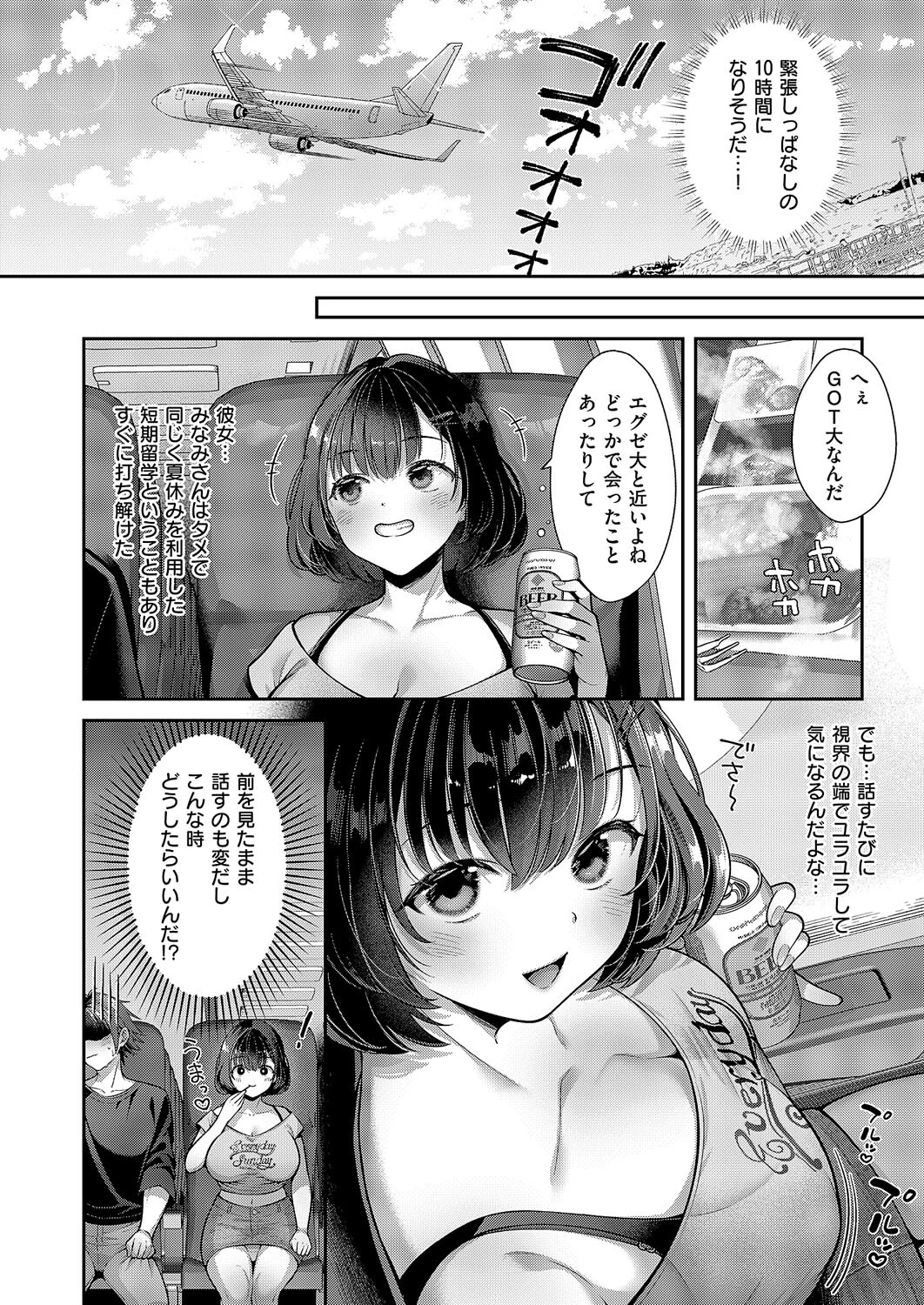 ど真ん中は特別席 4ページ