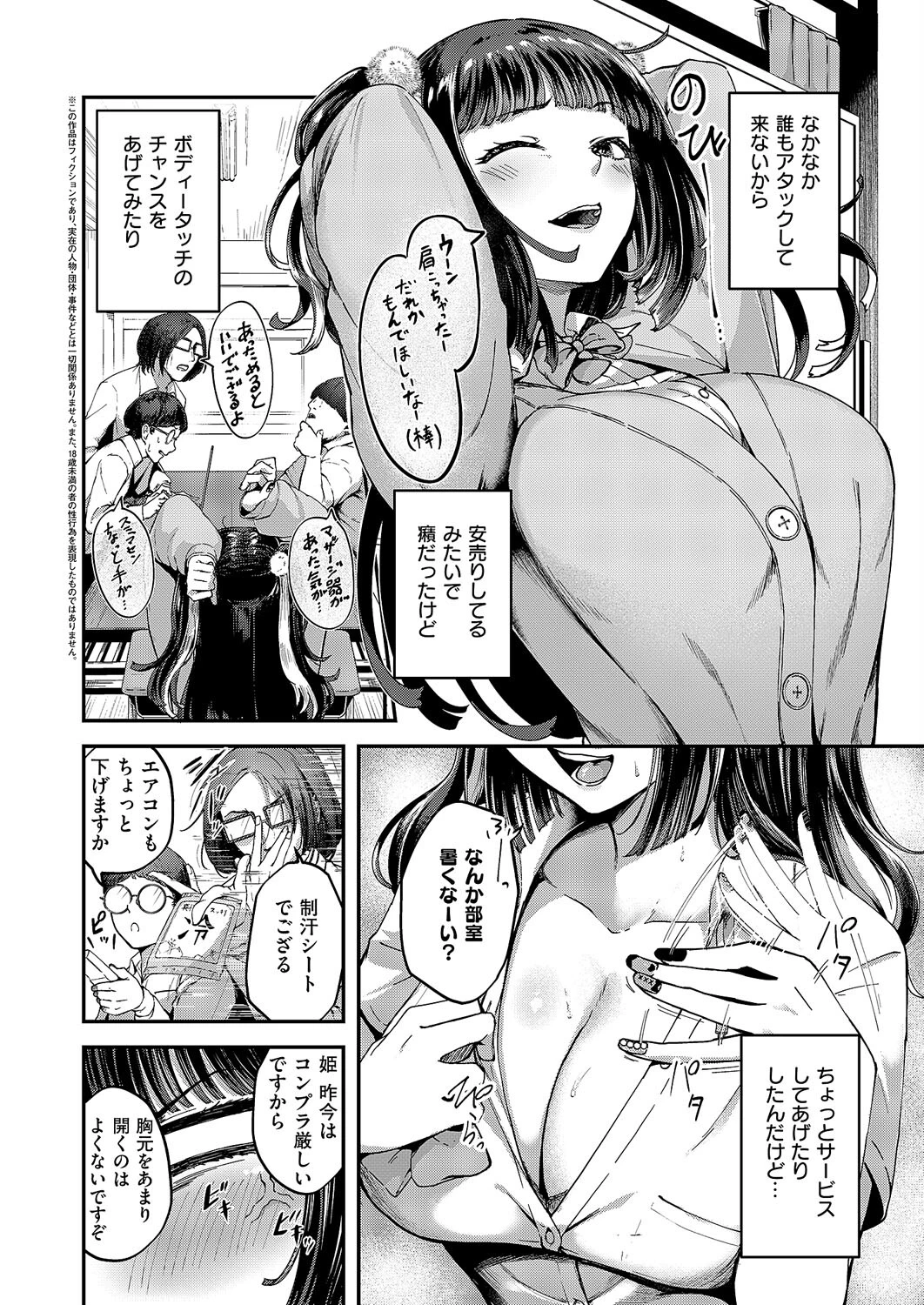 オタサーは姫のモノっ！ 2ページ