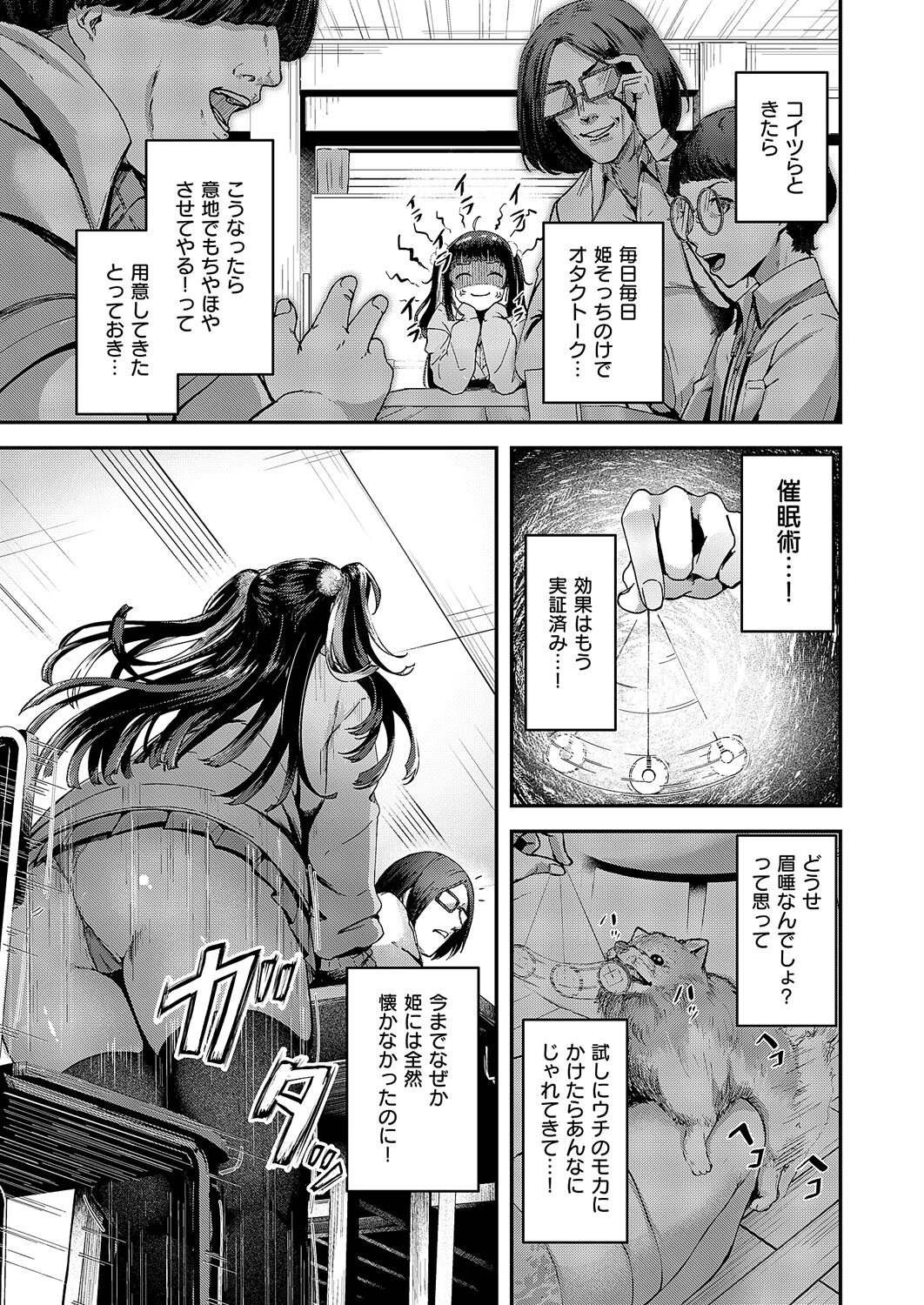 オタサーは姫のモノっ！ 3ページ