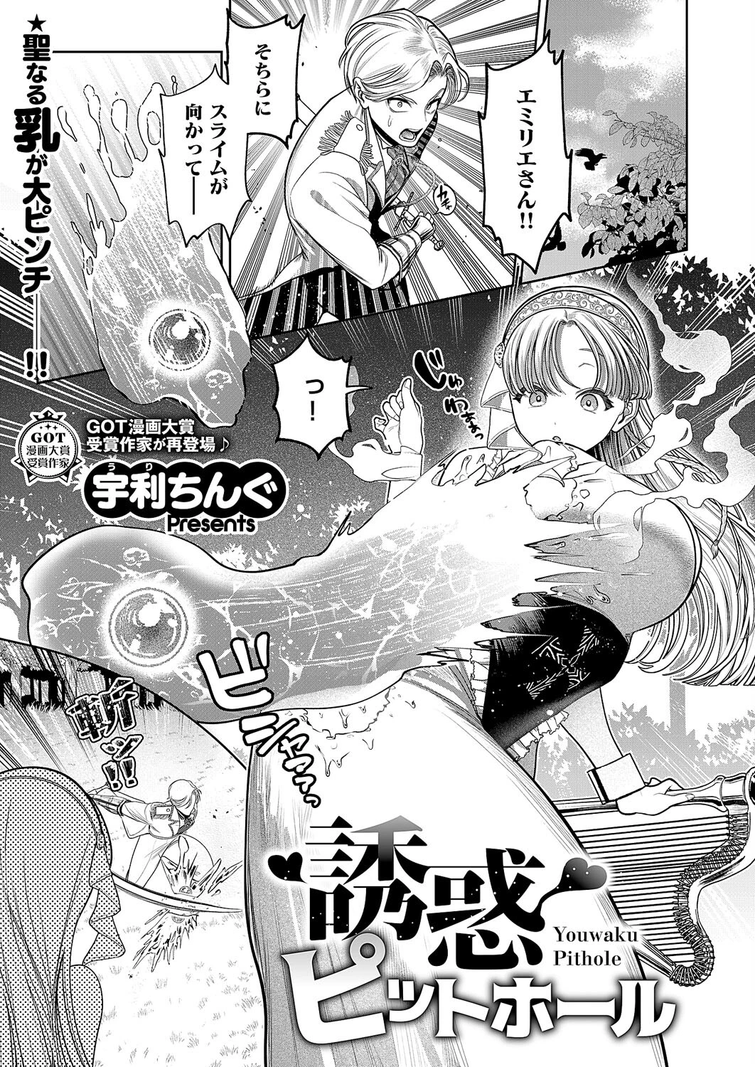 誘惑ピットホール エロ漫画 無料