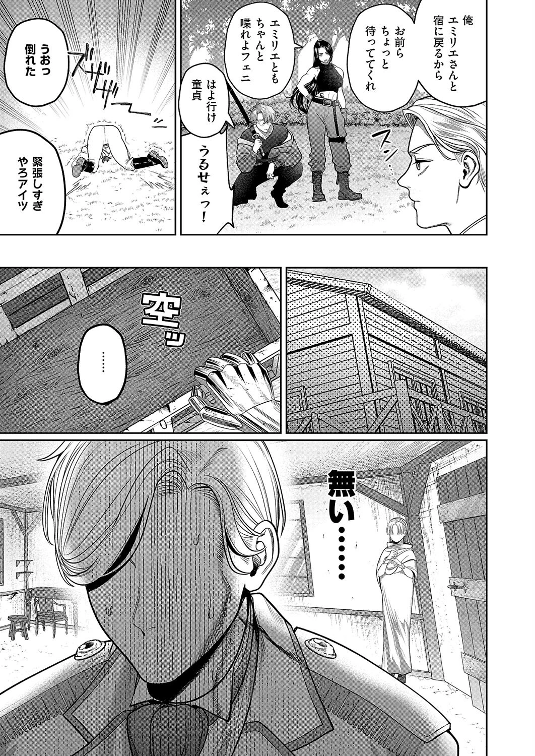 誘惑ピットホール 7ページ