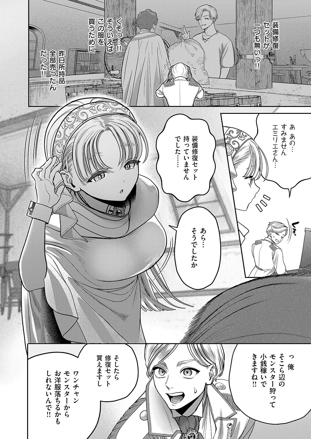 誘惑ピットホール 8ページ