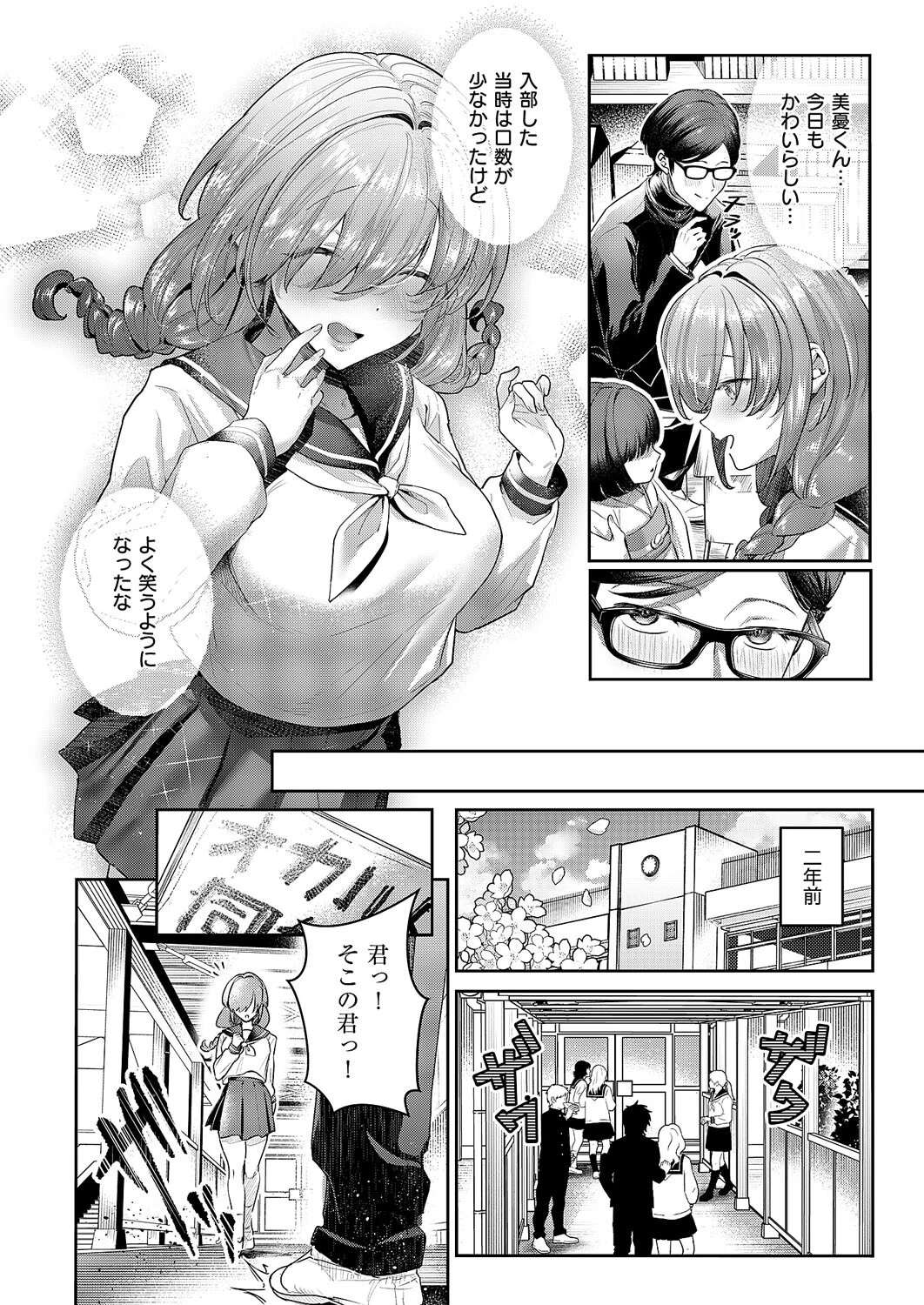 恋と嘘とオカルトと（単話） 2ページ