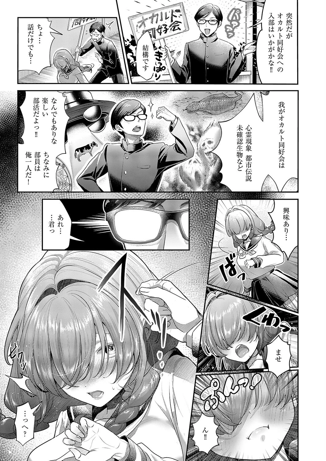 恋と嘘とオカルトと（単話） 3ページ