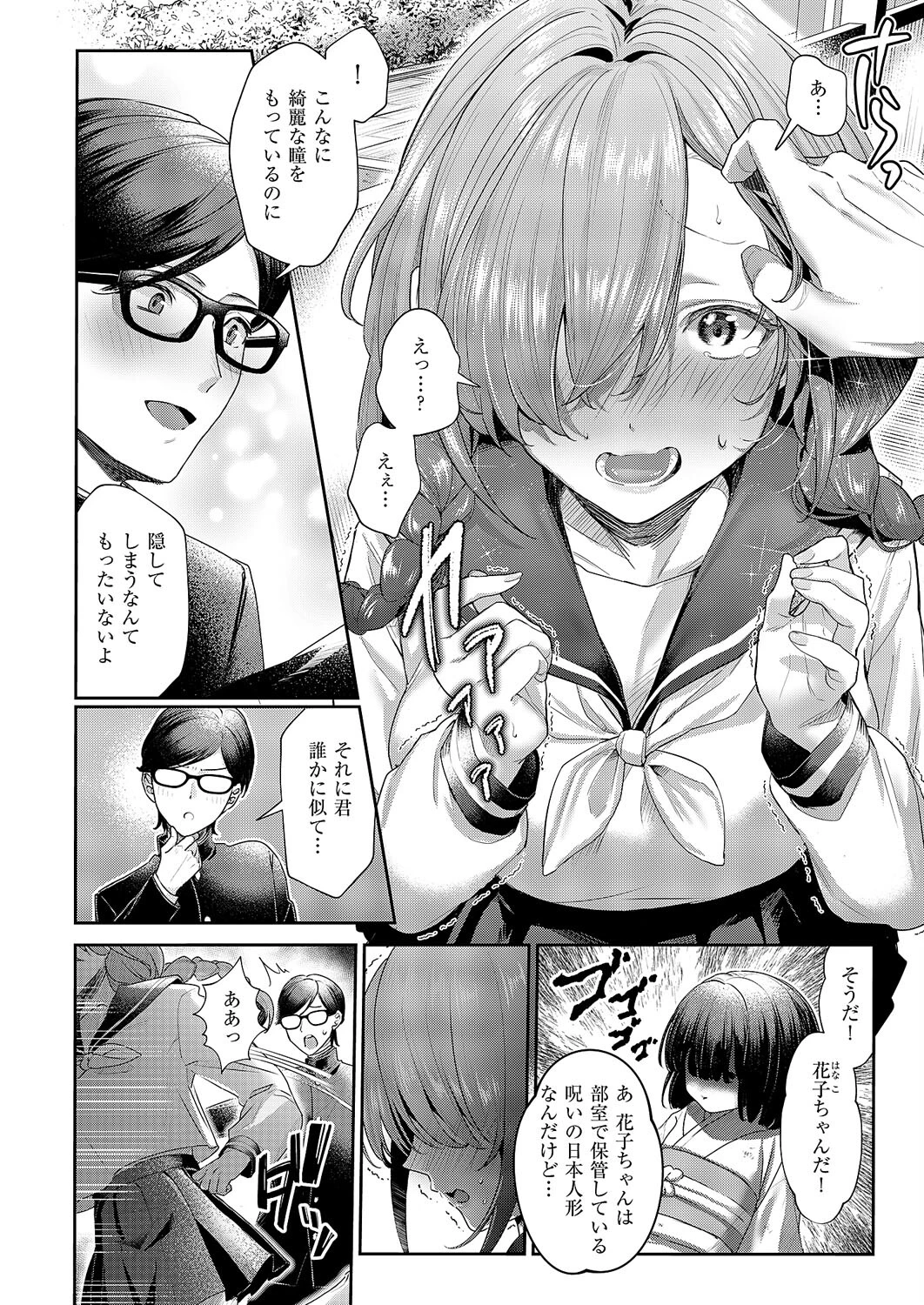 恋と嘘とオカルトと（単話） 4ページ