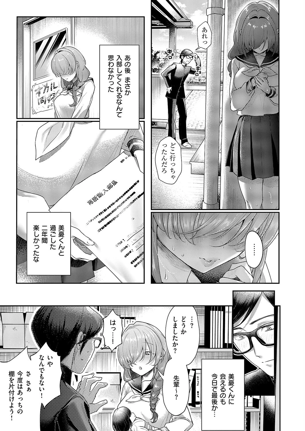 恋と嘘とオカルトと（単話） 5ページ