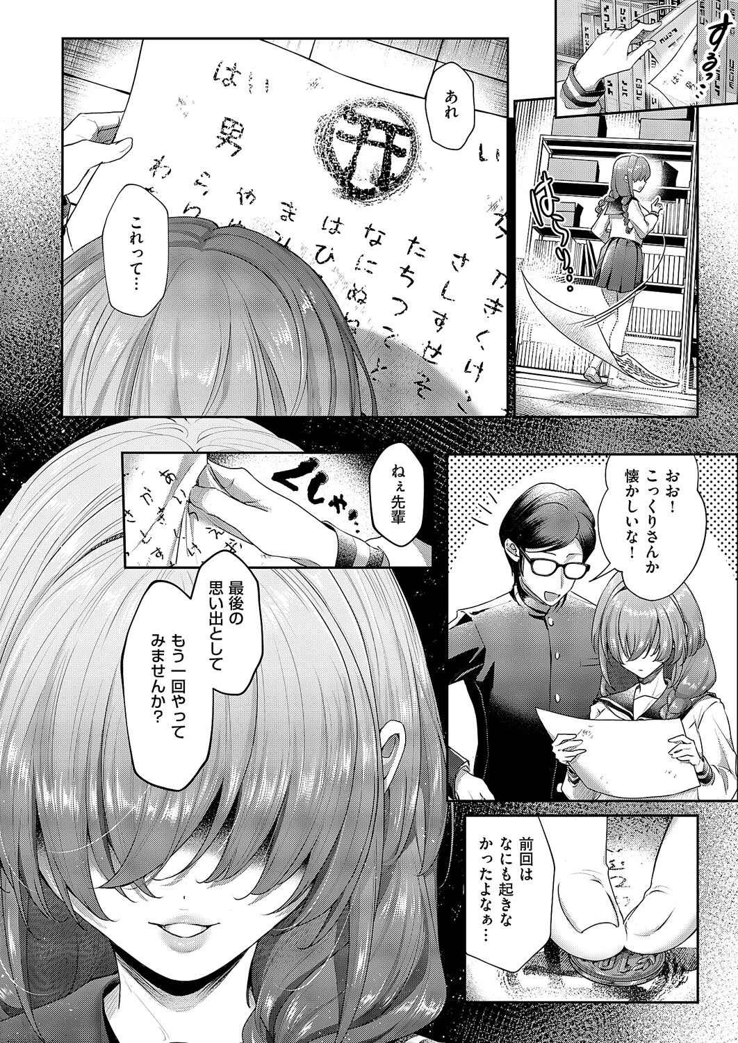 恋と嘘とオカルトと（単話） 6ページ